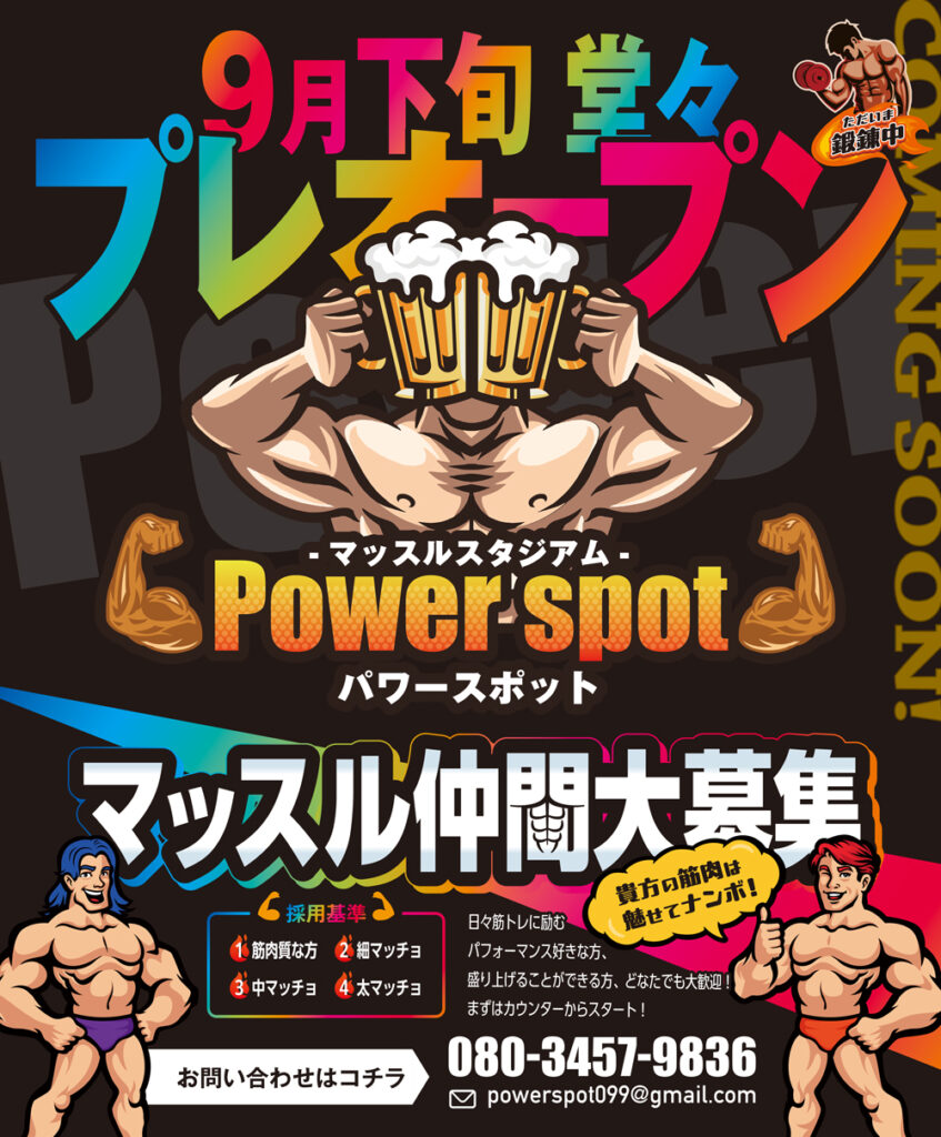 powerspot_preopen_sign_w1100h1