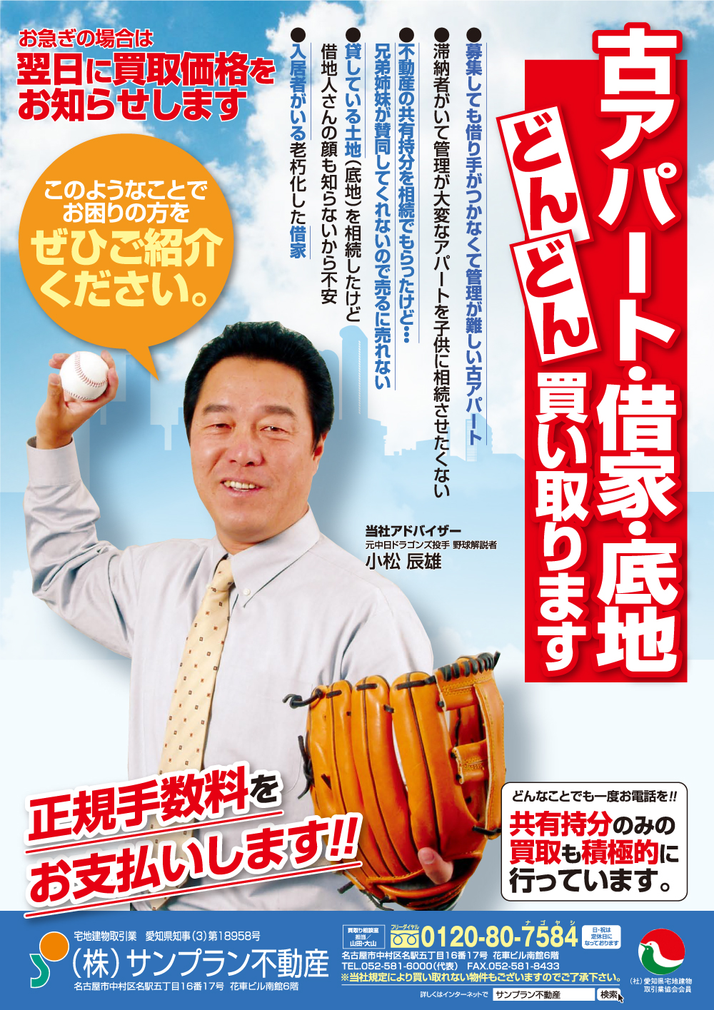 サンプラン不動産 チラシ