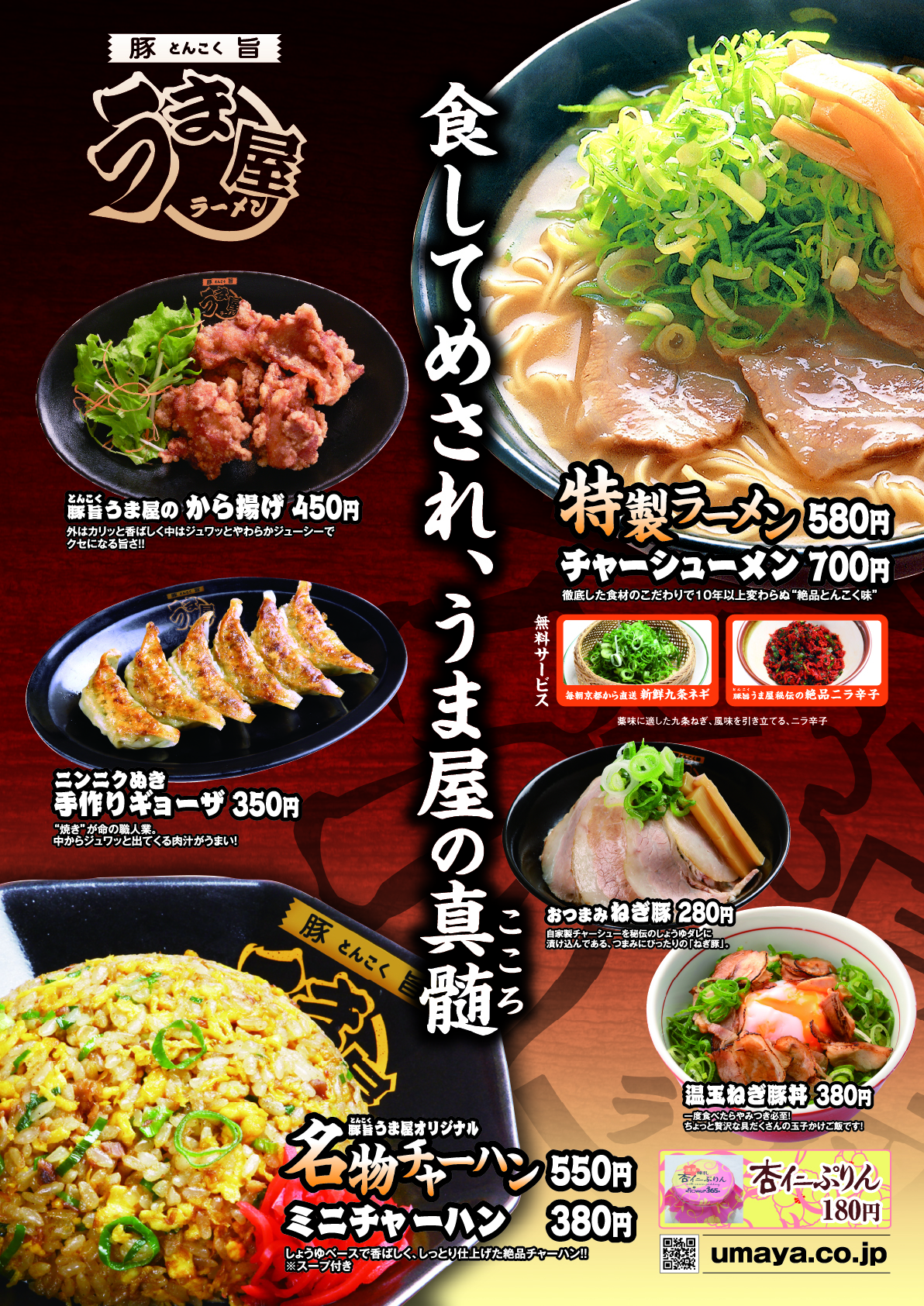 うま屋全店　ポスター