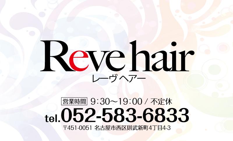 Reve hair　ショップカード