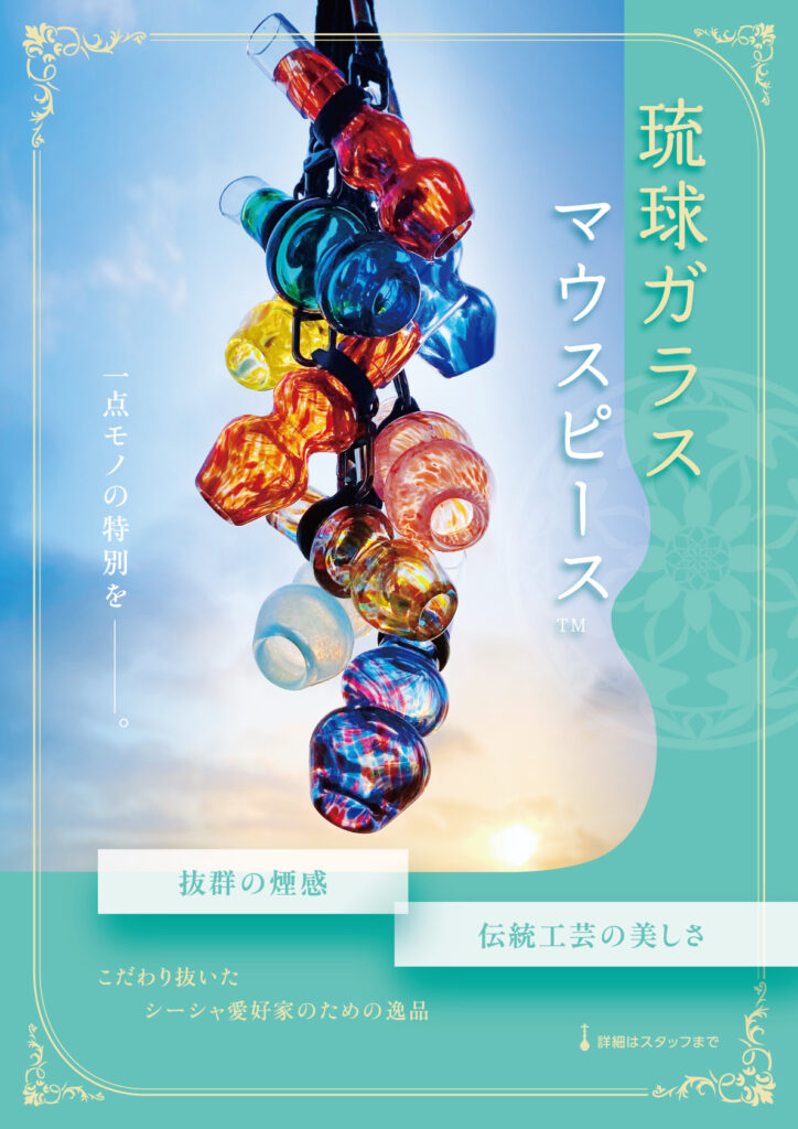 シーシャマウスピース POP | 株式会社アクトジャパン