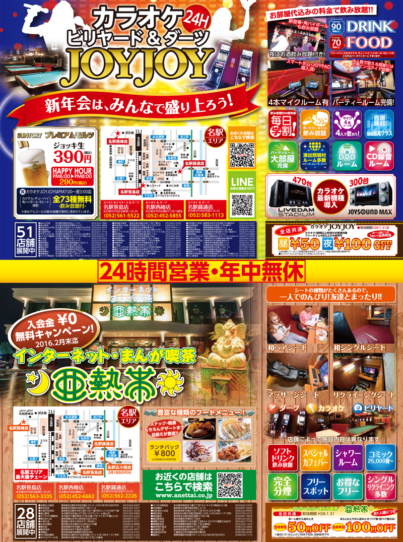 JOYJOY亜熱帯 新聞広告