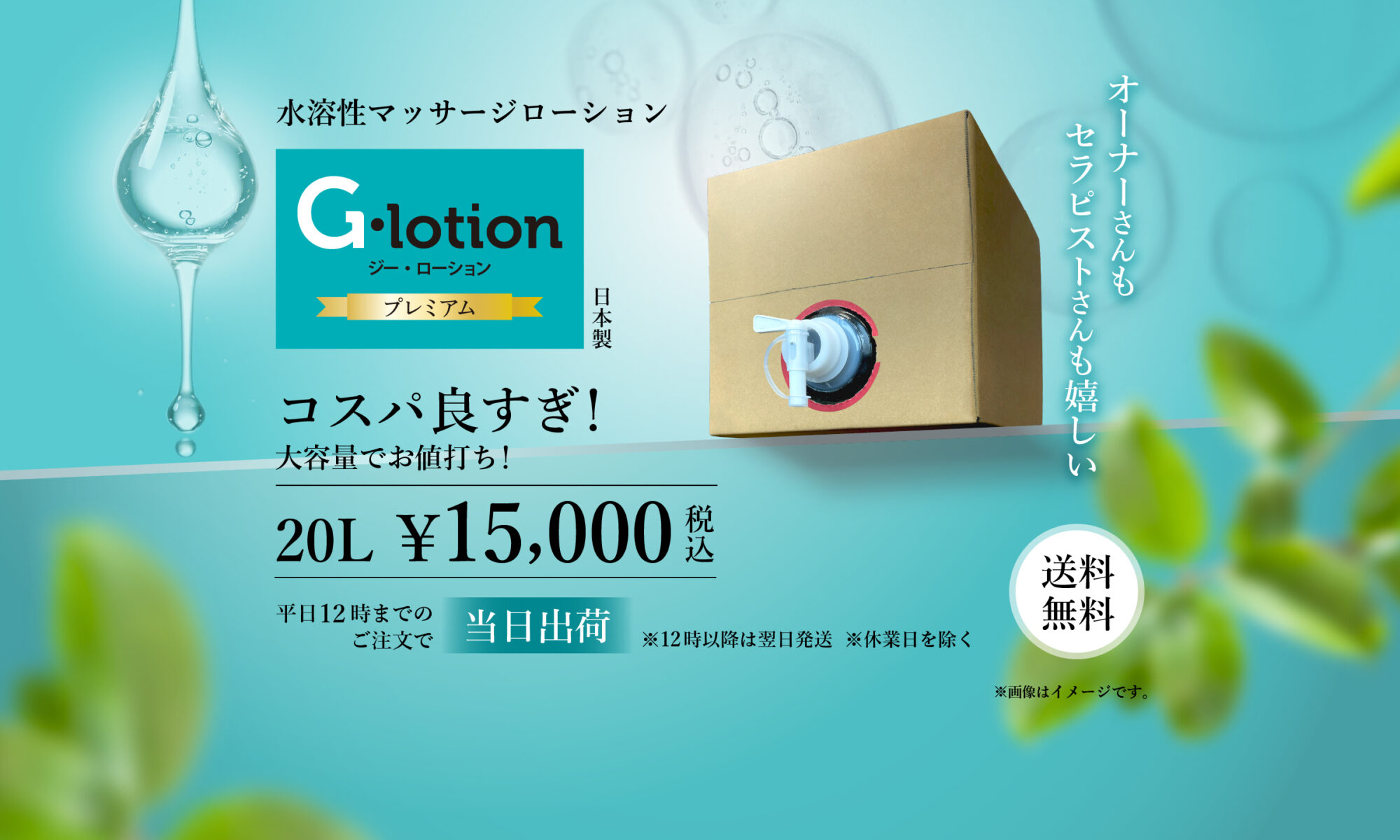 Gローション ECサイト