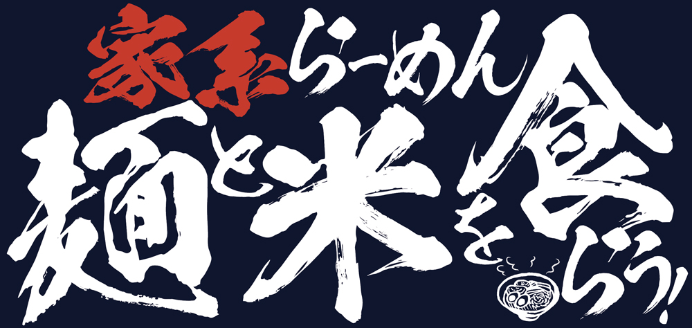 松源 窓垂れ幕